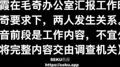 江西县委书记毛奇性侵女下属李佩霞遭实名举报 疑似李佩霞在办公室遭性侵视频曝光！ (3)